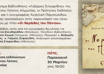 «Οι Νεράιδες του Πόντου» της Αγγελικής Παμπουκίδου στην Αριδαία - Cover Image