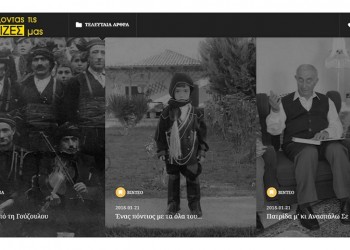 Οι μαθητές του 2ου Δημοτικού Προσοτσάνης αναζητούν τις ποντιακές τους ρίζες