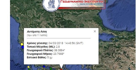 Σεισμός ταρακούνησε την Αθήνα – Ποιο είναι το επίκεντρο