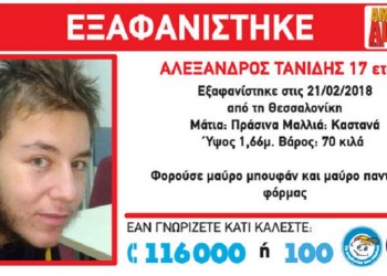 Θεσσαλονίκη: Ποια είναι η αιτία θανάτου του 17χρονου Αλέξανδρου Τανίδη