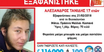 Θεσσαλονίκη: Ποια είναι η αιτία θανάτου του 17χρονου Αλέξανδρου Τανίδη