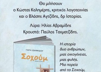 Οι «Αργοναύτες-Κομνηνοί» παρουσιάζουν το «Σοχούμ» - Cover Image
