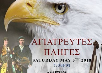«Αγιάτρευτες πληγές»: Παράσταση για τη Γενοκτονία, από την Αδελφότητα Ποντίων Τορόντο «Παναγία Σουμελά» - Cover Image