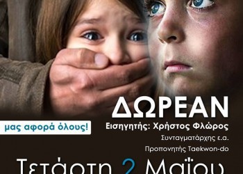 Σεμινάριο προληπτικών μέτρων ασφάλειας παιδιών στους «Ακρίτες του Πόντου» Σταυρούπολης - Cover Image