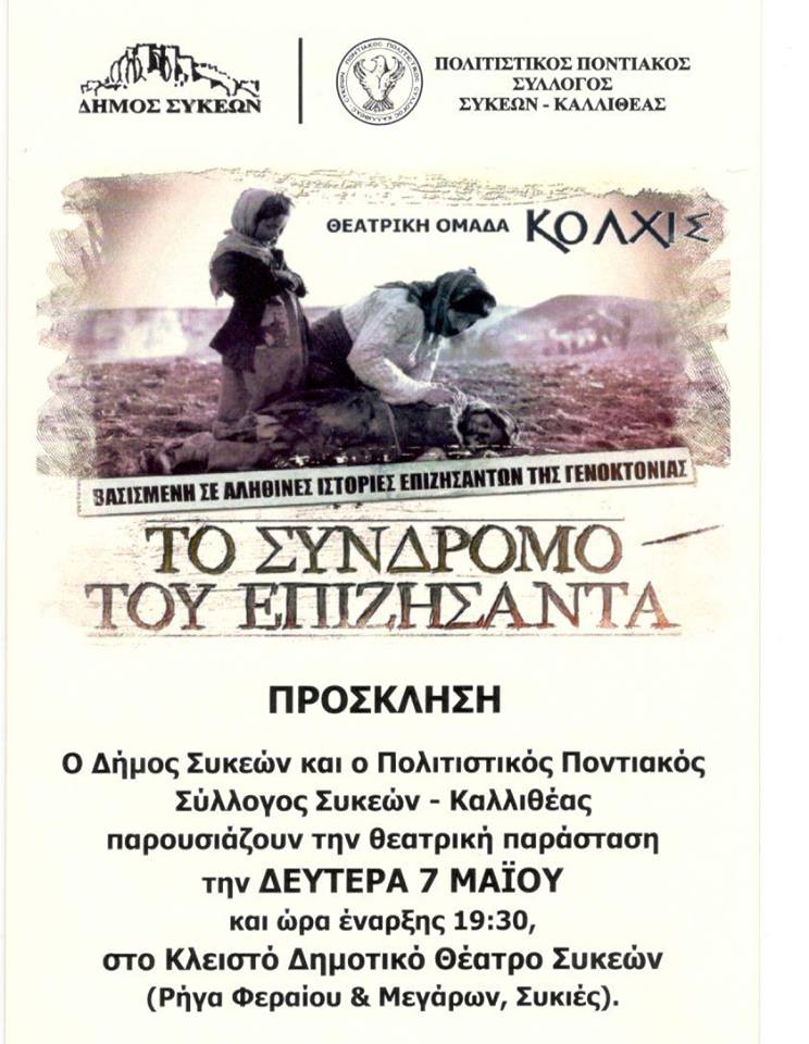 Η παράσταση «Το σύνδρομο του επιζήσαντα» παρουσιάζεται στη Θεσσαλονίκη - Cover Image