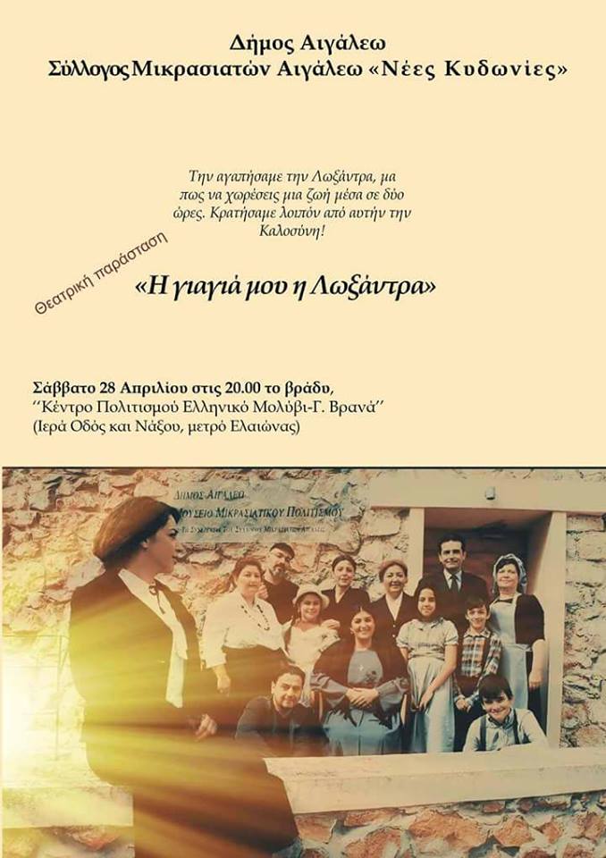 Η θεατρική παράσταση «Η γιαγιά μου η Λωξάντρα» από το Σύλλογο Μικρασιατών Αιγάλεω «Νέες Κυδωνίες» - Cover Image