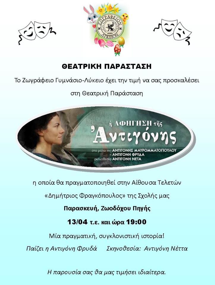 Η θεατρική παράσταση «Η αφήγηση της Αντιγόνης» στο Ζωγράφειο Γυμνάσιο-Λύκειο - Cover Image