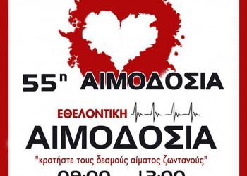 55η εθελοντική αιμοδοσία από το Σύλλογο Ποντίων Σταυρούπολης «Ακρίτες του Πόντου» - Cover Image