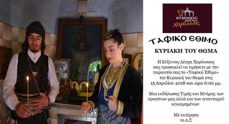 Η Εύξεινος Λέσχη Χαριέσσας αναβιώνει το ταφικό έθιμο - Cover Image
