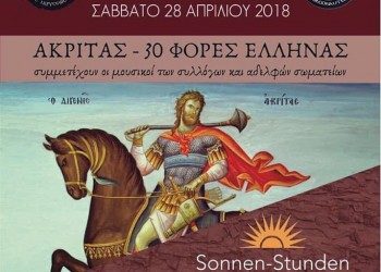 Συναυλία αγάπης από τους Συλλόγους Ποντίων Ludwigshafen και Waiblingen στη Γερμανία - Cover Image