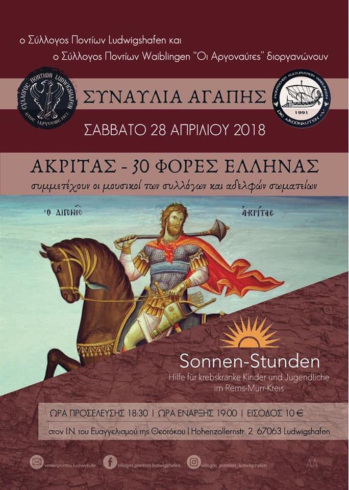 Συναυλία αγάπης από τους Συλλόγους Ποντίων Ludwigshafen και Waiblingen στη Γερμανία - Cover Image