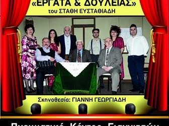 «Έργατα και δουλείας» από το Σύλλογο Ποντίων Γιαννιτσών - Cover Image