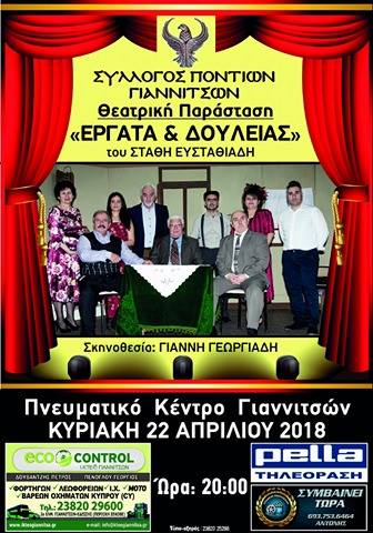 «Έργατα και δουλείας» από το Σύλλογο Ποντίων Γιαννιτσών - Cover Image