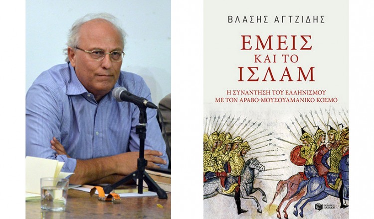 Ο Βλάσης Αγτζίδης διερευνά την επανεμφάνιση του Ισλάμ στο έργο «Εμείς και το Ισλάμ»