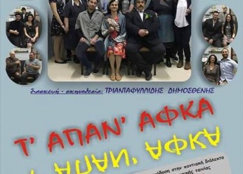 Ζήκος αλά… ποντιακά από το Σύλλογο Ποντίων Άρδασσας - Cover Image