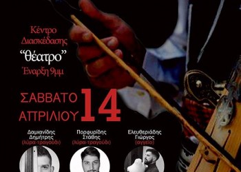 Ετήσιος χορός Ένωσης Ποντίων Ν. Κιλκίς «Οι Αργοναύτες» - Cover Image