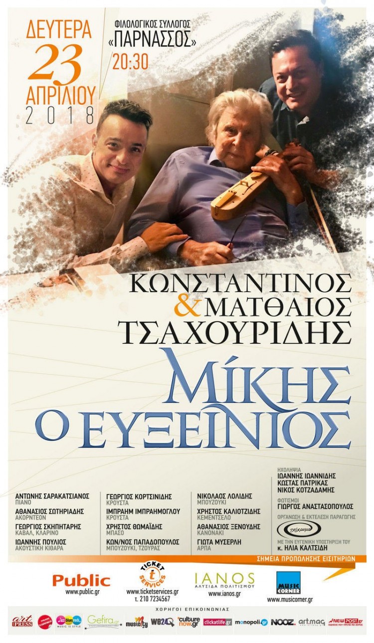 «Μίκης, ο Ευξείνιος» – Μια μοναδική συναυλία των αδελφών Τσαχουρίδη - Cover Image