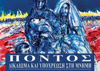 Ομιλία για την οικονομική παρουσία των Ευρωπαίων στον Πόντο - Cover Image