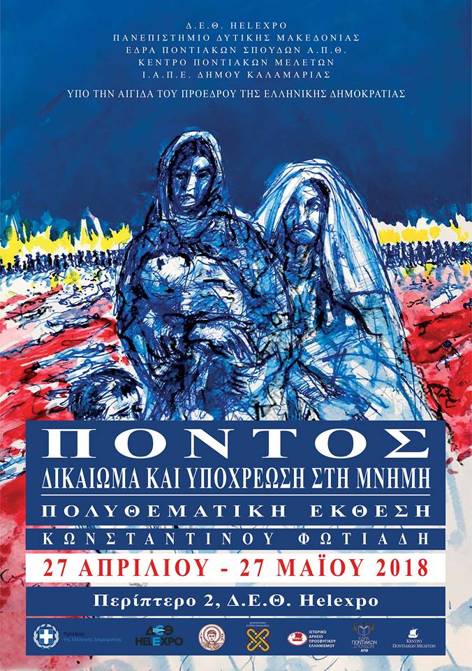Ομιλία για την οικονομική παρουσία των Ευρωπαίων στον Πόντο - Cover Image