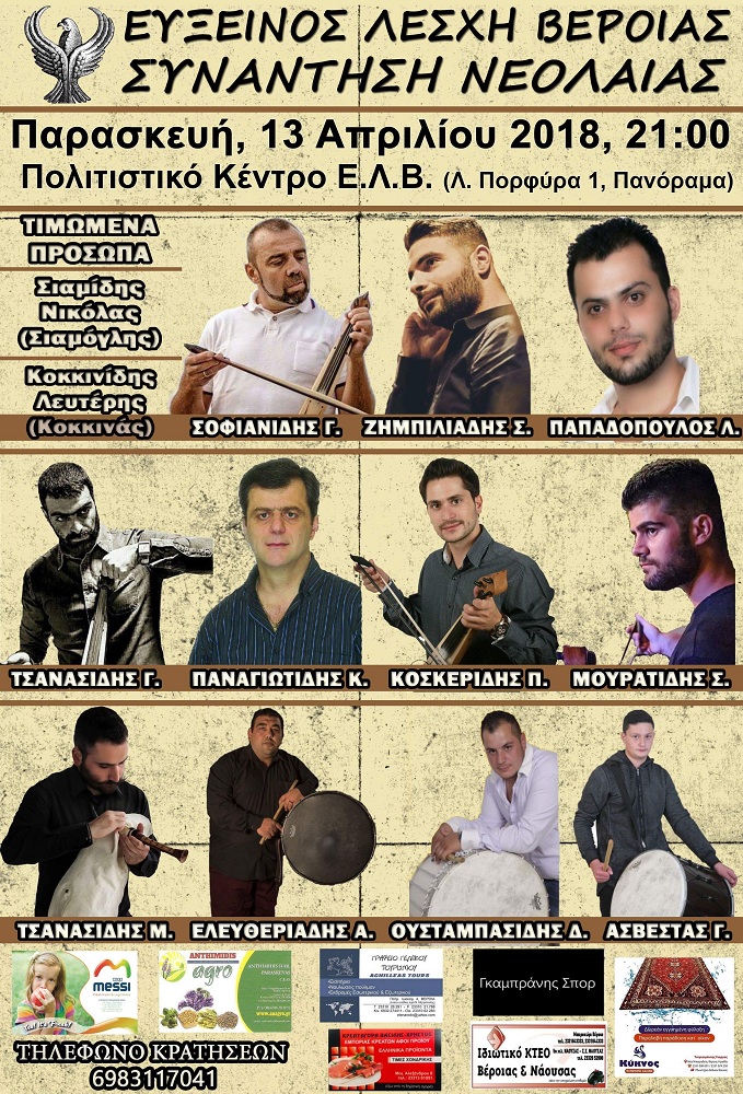 Η Εύξεινος Λέσχη Βέροιας διοργανώνει συνάντηση νεολαίας - Cover Image