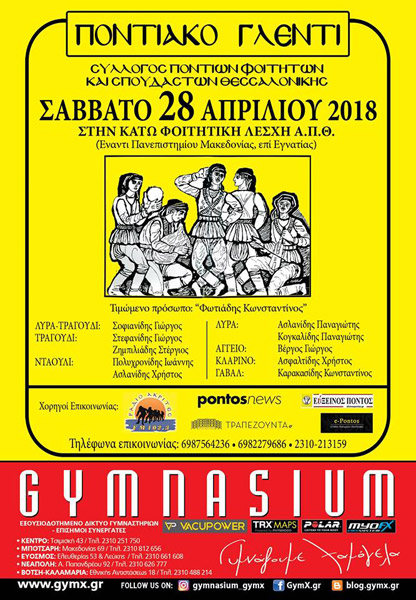 Ετήσιος χειμερινός χορός του Συλλόγου Ποντίων Φοιτητών και Σπουδαστών Θεσσαλονίκης - Cover Image