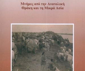 Εντυπωσίασε το Γόνιμο Σερρών το νέο βιβλίο της Δέσποινας Χατζοπούλου