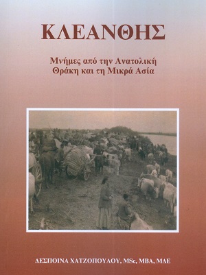 Εντυπωσίασε το Γόνιμο Σερρών το νέο βιβλίο της Δέσποινας Χατζοπούλου