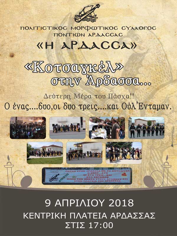 Κοτσαγκέλ στην Άρδασσα τη δεύτερη μέρα του Πάσχα - Cover Image