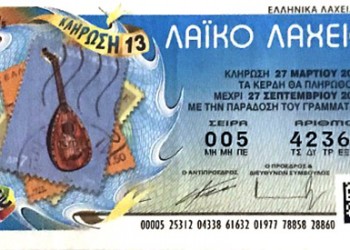 «Από μηχανής» λαχειοπώλης έφερε τον Μεγάλο Λαχνό των 2.973.400 ευρώ