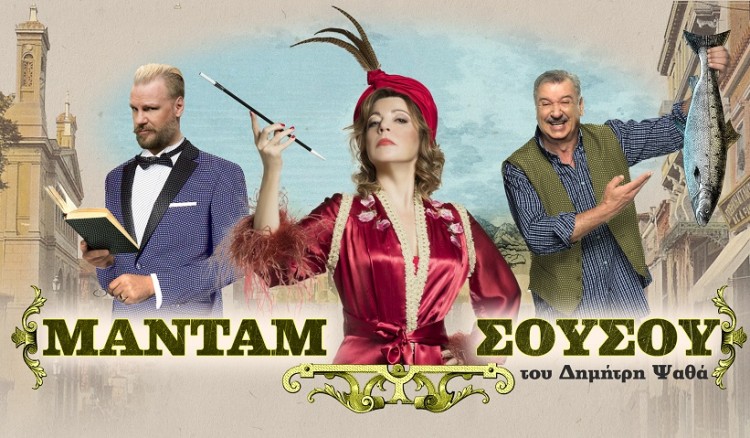 Η «Μαντάμ Σουσού» στην Ηλιούπολη Αττικής - Cover Image