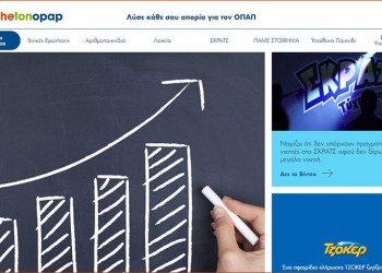 Mathetonopap.gr: Λύσε κάθε απορία σου για τον ΟΠΑΠ και τα παιχνίδια του