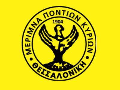 Μέριμνα Ποντίων Κυριών Θεσσαλονίκης - Logo