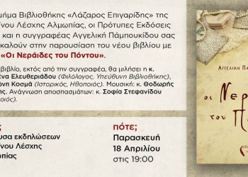 «Οι Νεράιδες του Πόντου» ταξιδεύουν στην Αριδαία - Cover Image