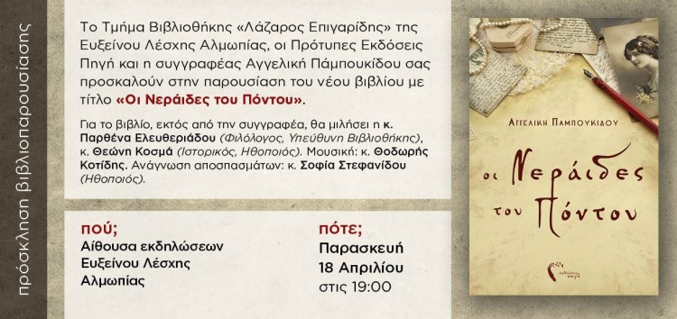 «Οι Νεράιδες του Πόντου» ταξιδεύουν στην Αριδαία - Cover Image