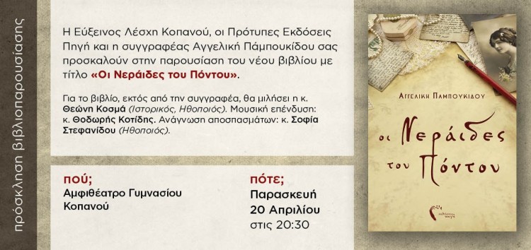 «Οι Νεράιδες του Πόντου» παρουσιάζονται στον Κοπανό Ημαθίας - Cover Image
