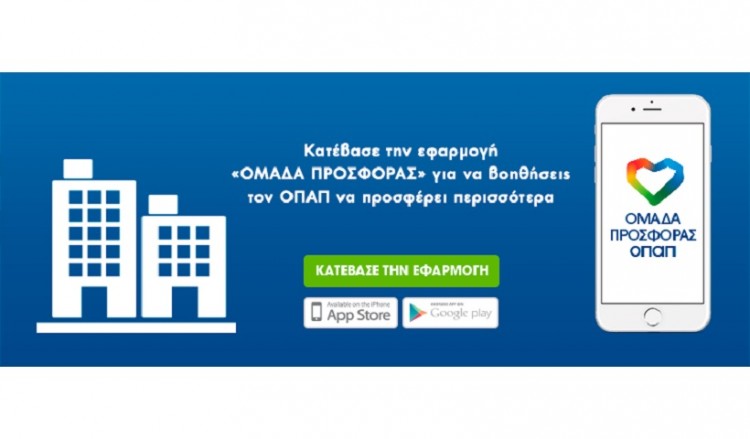 Ψηφίστε ποια εταιρεία θα πάει μπροστά με «ΟΠΑΠ Forward»