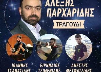 Ποντιακή βραδιά από τον Σύλλογο Ποντίων Μακροχωρίου - Cover Image