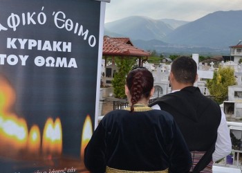 Την Κυριακή του Θωμά το ταφικό έθιμο από την Εύξεινο Λέσχη Χαρίεσσας