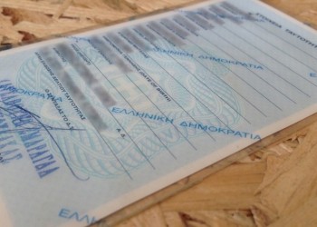 Ξεκίνησε η διαγωνιστική διαδικασία για τη νέα ταυτότητα-κάρτα πολίτη