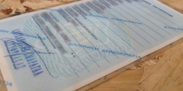 Ξεκίνησε η διαγωνιστική διαδικασία για τη νέα ταυτότητα-κάρτα πολίτη