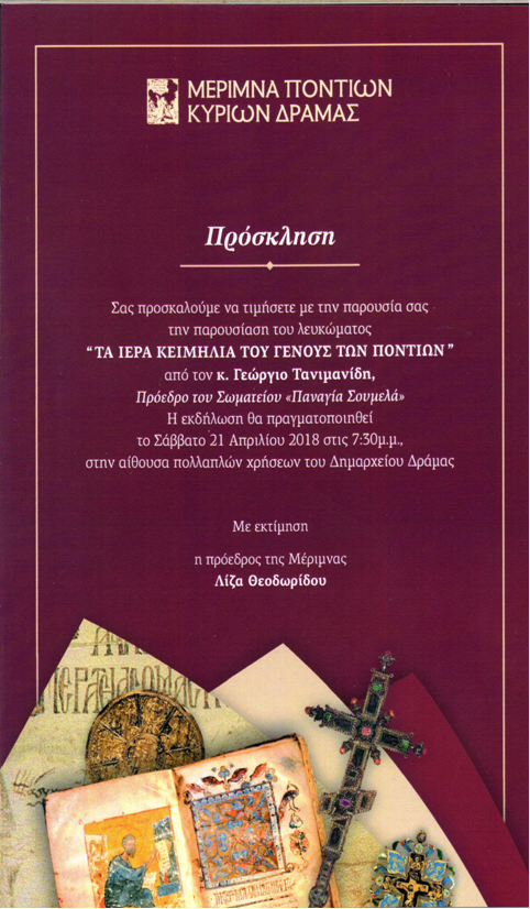 «Τα ιερά κειμήλια του γένους των Ποντίων» παρουσιάζονται στη Δράμα - Cover Image