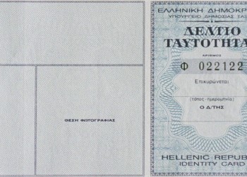 Yπερδιπλασιάστηκαν τα άτομα που πήραν ελληνική ιθαγένεια μέσα σε ένα χρόνο