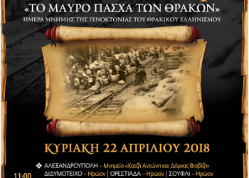 Η Θράκη τιμά την Ημέρα Μνήμης της Γενοκτονίας του Θρακικού Ελληνισμού - Cover Image