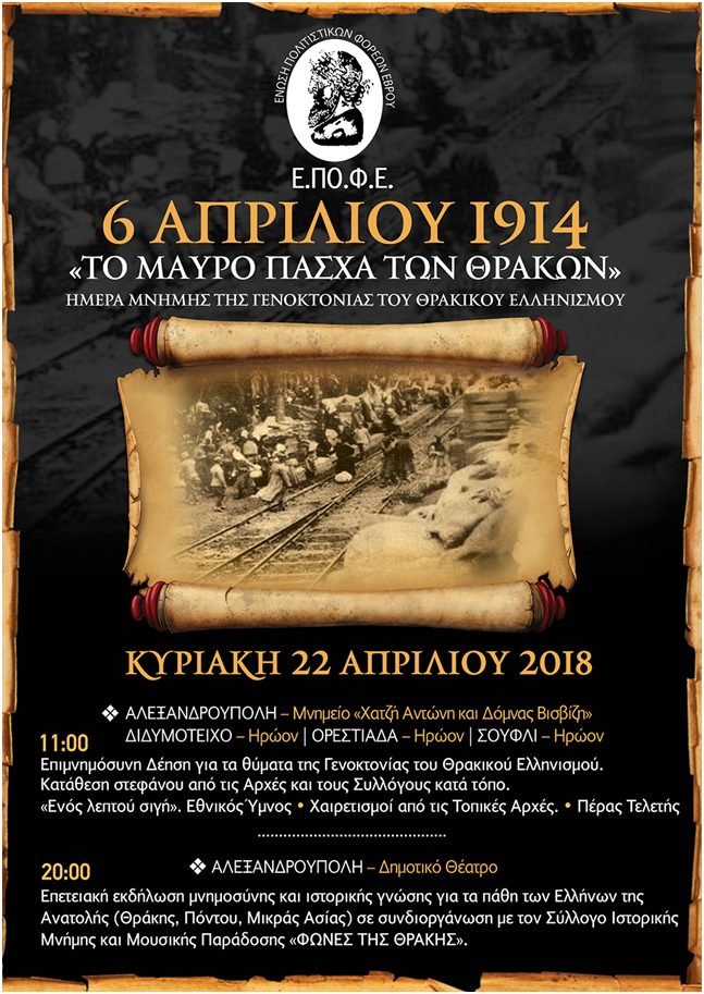 Η Θράκη τιμά την Ημέρα Μνήμης της Γενοκτονίας του Θρακικού Ελληνισμού - Cover Image