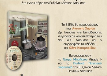 Παρουσίαση παιδικού βιβλίου στην Εύξεινο Λέσχη Ποντίων Νάουσας - Cover Image