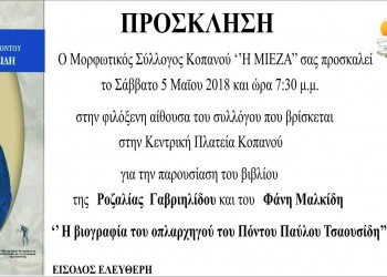 Παρουσίαση του βιβλίου «Η βιογραφία του οπλαρχηγού του Πόντου Παύλου Τσαουσίδη» στον Κοπανό - Cover Image