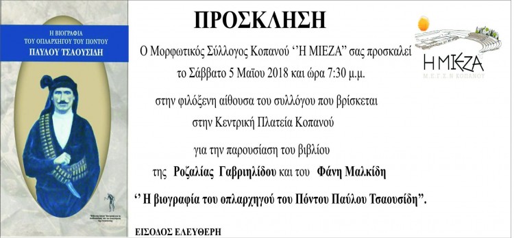 Παρουσίαση του βιβλίου «Η βιογραφία του οπλαρχηγού του Πόντου Παύλου Τσαουσίδη» στον Κοπανό - Cover Image
