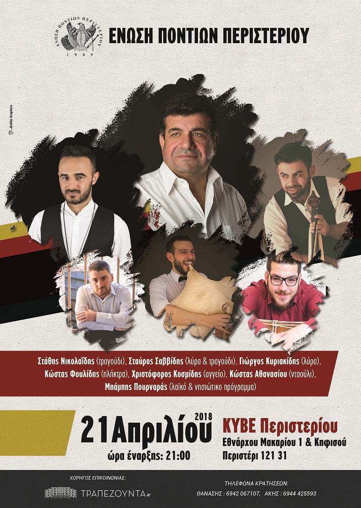 Ετήσια χοροεσπερίδα της Ένωσης Ποντίων Περιστερίου - Cover Image