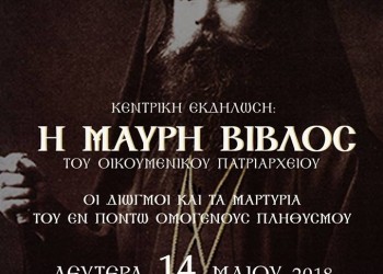 Οι «Αργοναύτες» Κιλκίς παρουσιάζουν αποσπάσματα της Μαύρης Βίβλου με τα μαρτύρια των Ελλήνων του Πόντου - Cover Image