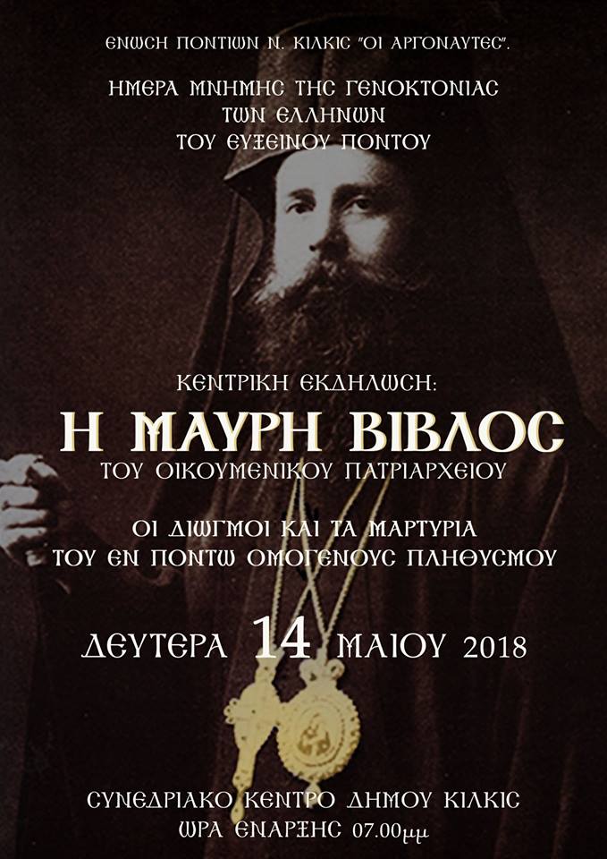 Οι «Αργοναύτες» Κιλκίς παρουσιάζουν αποσπάσματα της Μαύρης Βίβλου με τα μαρτύρια των Ελλήνων του Πόντου - Cover Image